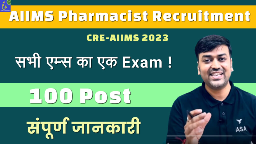 aiims-pharmacist-recruitment-2023-cre-aiims-common-recruitment